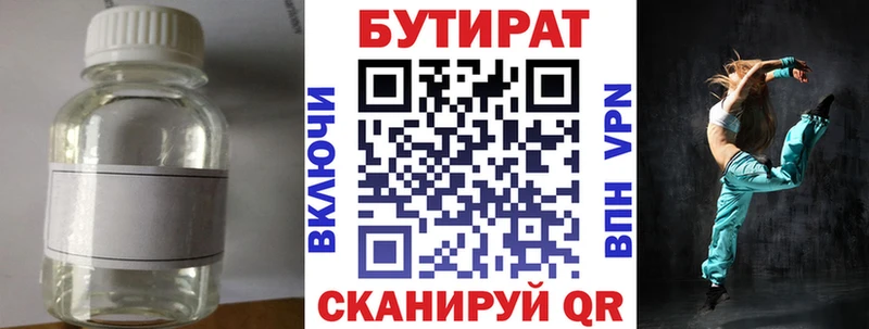 купить наркоту  Зея  БУТИРАТ Butirat 