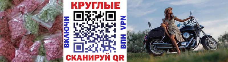 Экстази круглые  где продают   сайты даркнета телеграм  Зея 